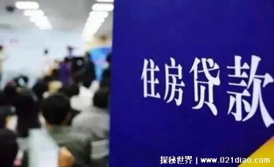 ​房贷放款前不能做的几件事 放款前需要注意的事