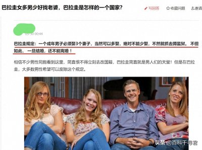 ​巴拉圭的真相：男多女少，实行一夫一妻制