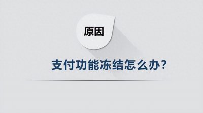 ​微信支付限制解决方法有哪些？必学科普