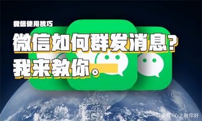 ​微信能群发消息吗 微信如何群发消息？群发功能怎么用？