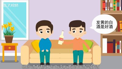 ​白酒发黄怎么办小妙招 白酒发黄怎么办能变白吗