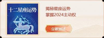 ​2024年最旺的4大星座