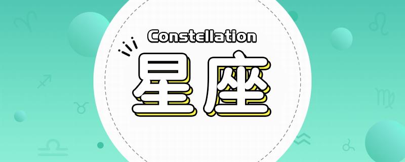 星座是按公历还是农历1.png