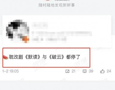 ​耽改寒冬已至？《默读》被曝暂停筹备，多部同题材作品受“牵连”