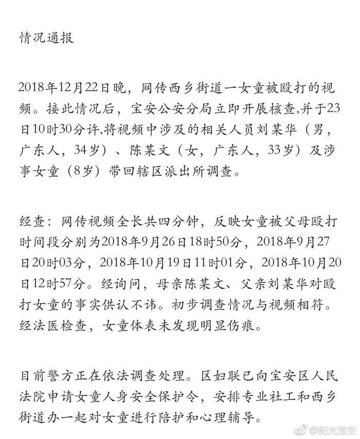 深圳虐童事件警方介入调查，施虐父母均已到案！视频发布者揭密视频来源！