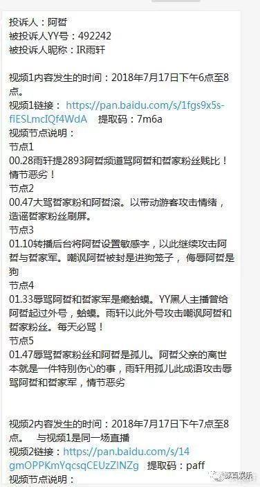 雨轩被阿哲封了一整年，这次估计真的凉凉了~