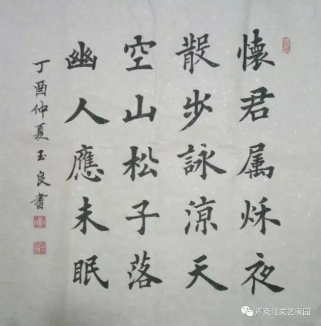 当代著名书法家刘玉良作品欣赏