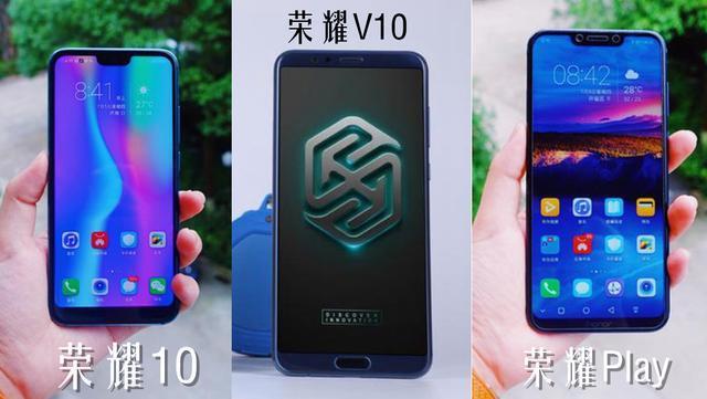 荣耀10、荣耀V10、荣耀Play 麒麟970三旗舰历史新低，怎么选？