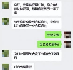 ​珍爱网为怎么样打击新型“相亲红娘骗局”提供了有力的支持