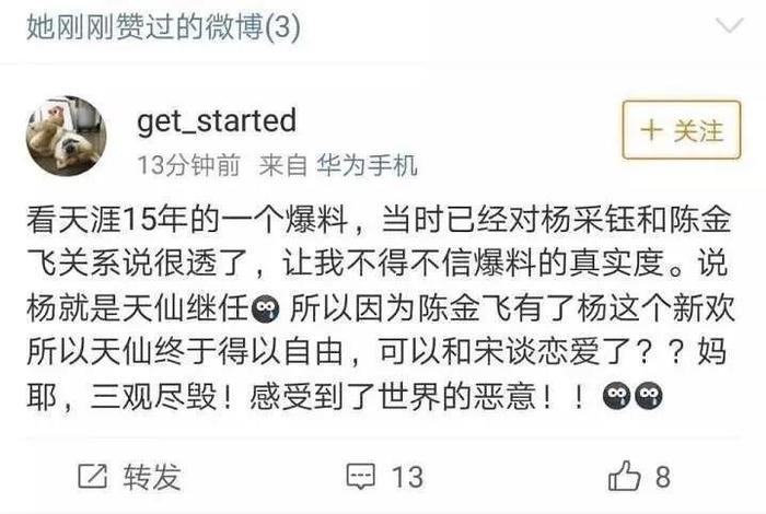 杨采钰恋上刘亦菲“干爹”，他们到底有哪些纠葛？