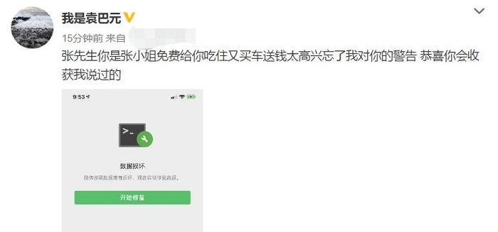 袁巴元开撕张钱豪！看张雨绮如何霸气回应？