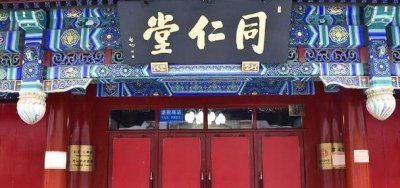 ​“一店一传奇”盘点山东那些厉害的中华老字号