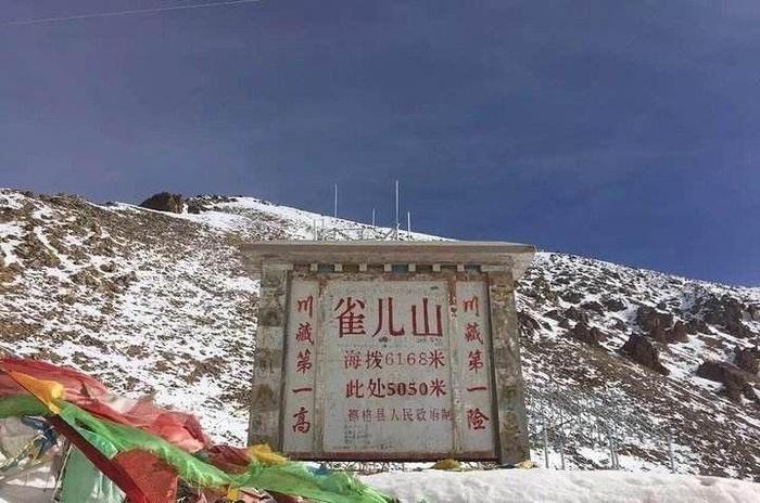 再见, 天险 雀儿山隧道通车离圣地西藏更近了一步