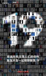 ​“魅族19”要来了？魅友大会确认：居然还有神秘新品