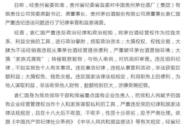 茅台集团原董事被双开，又一个贪腐大老虎落马！