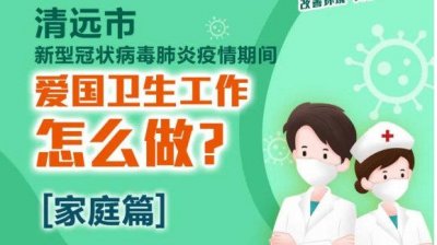 ​防控疫情小常识该怎么做 小学生防控疫情内容