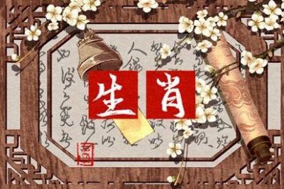 ​十二生肖男女最佳配对 属猪女和什么属相最配