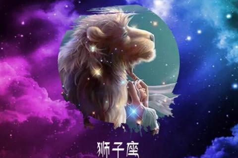 狮子座对爱情的忠诚度有多高