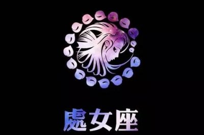 ​细数处女女的四大缺点