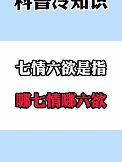 七情六欲猜一生肖（七情六欲猜生肖鸡犬不宁是什么生肖）