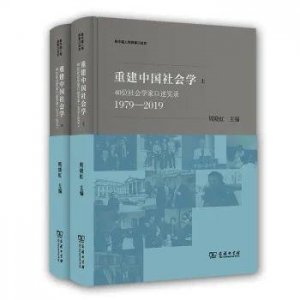 ​《读书》- 王小章：学人、学科与时代