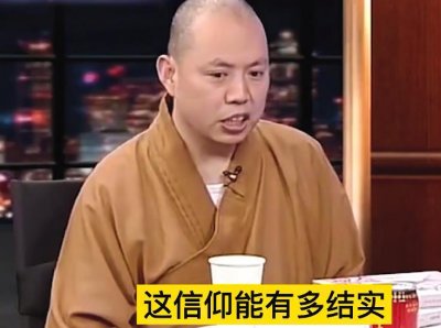 ​因猴走红的延参法师，被问到会不会迷失自己时，直言：我有信仰