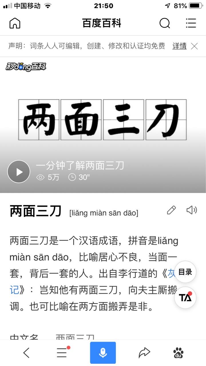 两面三刀是什么意思:男朋友说：两面三刀是什么意思？我应该如何回复他？