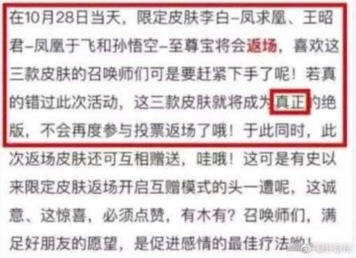 ​王者荣耀官宣凤求凰返场，此次返场后或将“绝版”，超值购买