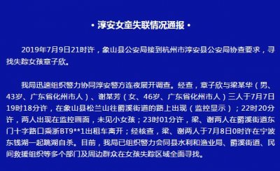 ​杭州失联女童轨迹梳理 9岁女童被租客带走原因揭秘 女童爸爸回应质疑 杭州失联女