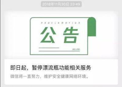 ​再见了！腾讯突然下架漂流瓶功能，网友：摇一摇也考虑下