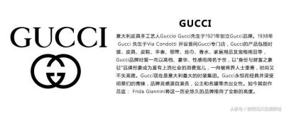 ​世界奢侈品牌Gucci古驰标志的来历