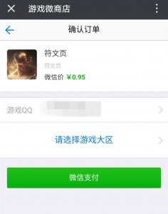 ​英雄联盟商店再出问题？符文页只要一块钱 玩家狂买二十页！