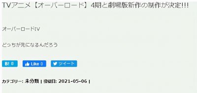 ​overlord第四季官宣制作，剧场版陪跑，与电锯人同期企划