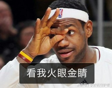 ​NBA一周表情秀三十队巡游之骑士詹姆斯表情包系列