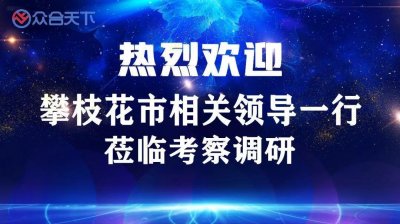 ​众合天下：让尘封的资产激活，让闲置的资源重生