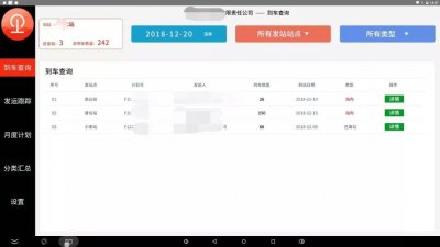 ​“云到铁运”铁路货运信息查询系统